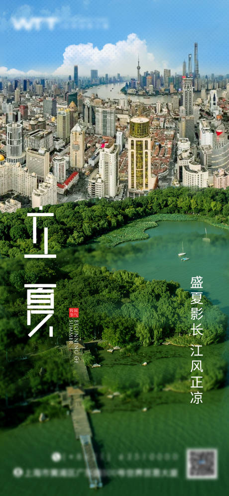 源文件下載【立夏節氣海報】編號：26250030257584743