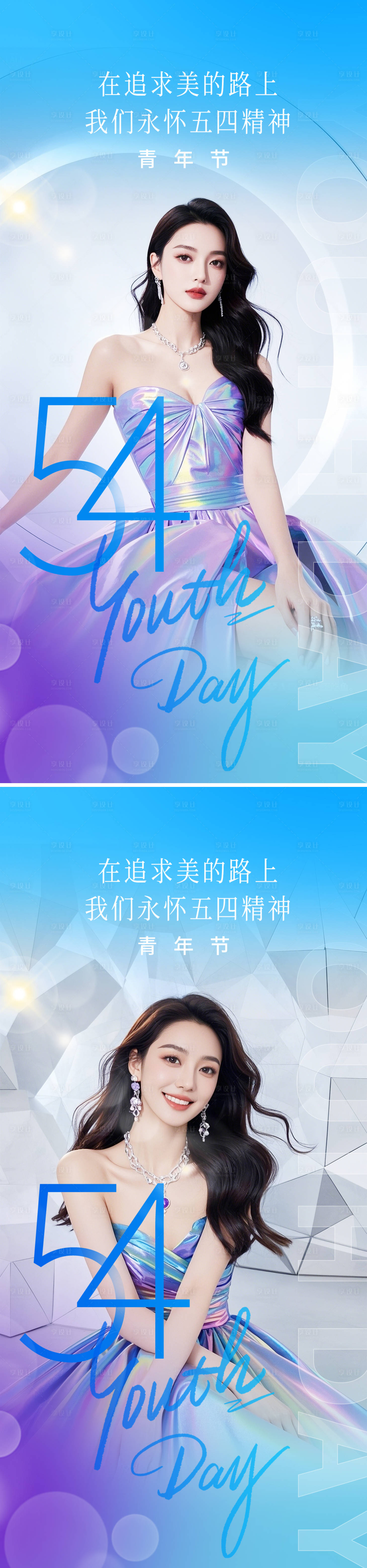 源文件下载【享设计】搜索编号：10860030429262239【医美五四青年节海报】
