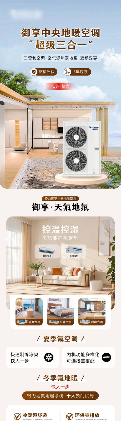 空调地暖三合一