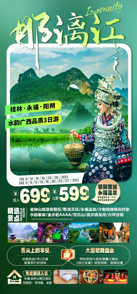 源文件下载【那漓江】编号：15470029921619541