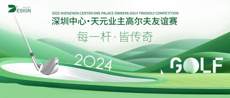 源文件下载【地产高尔夫友谊赛活动主kV】编号：84870029928823200