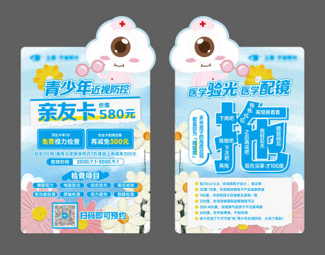春夏季近视防控促销活动卡片