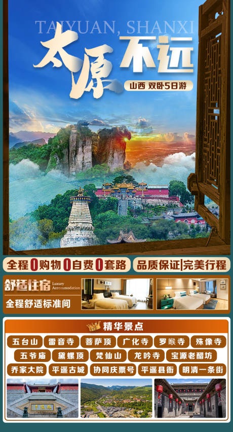 源文件下载【享设计】搜索编号：80670030071967313【旅游】