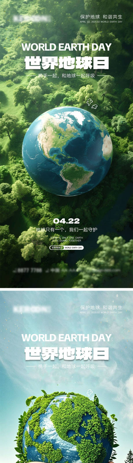 源文件下載【世界地球日插畫海報】編號：41970030124555521