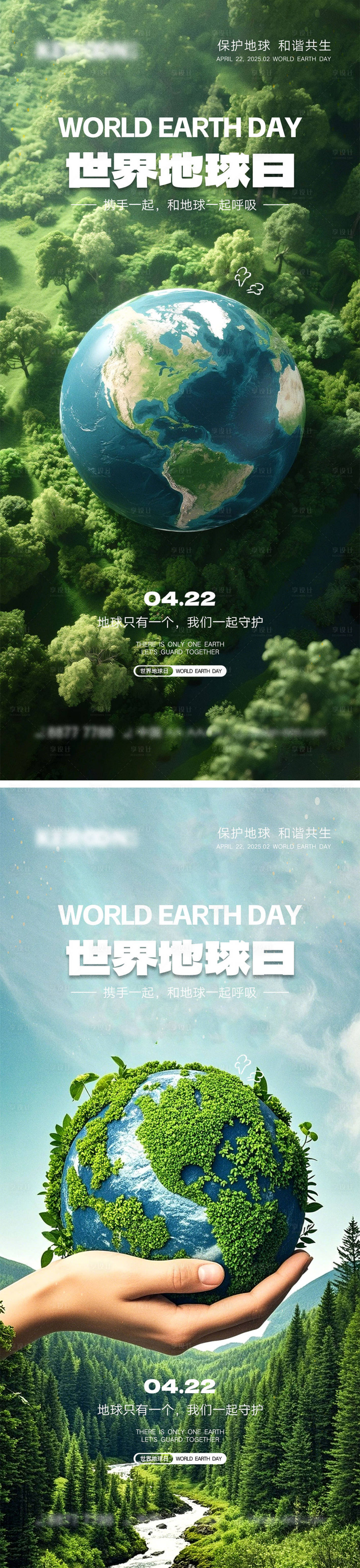 源文件下载【享设计】搜索编号：41970030124555521【世界地球日插画海报】