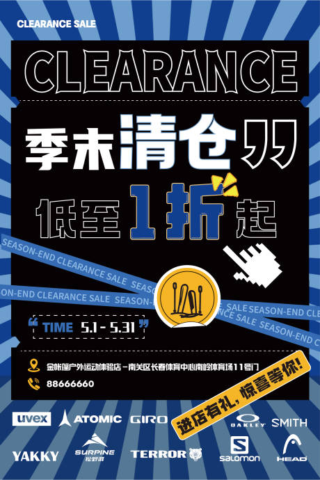 源文件下載【享設計】搜索編號：16800030469556842【季末清倉折扣海報】