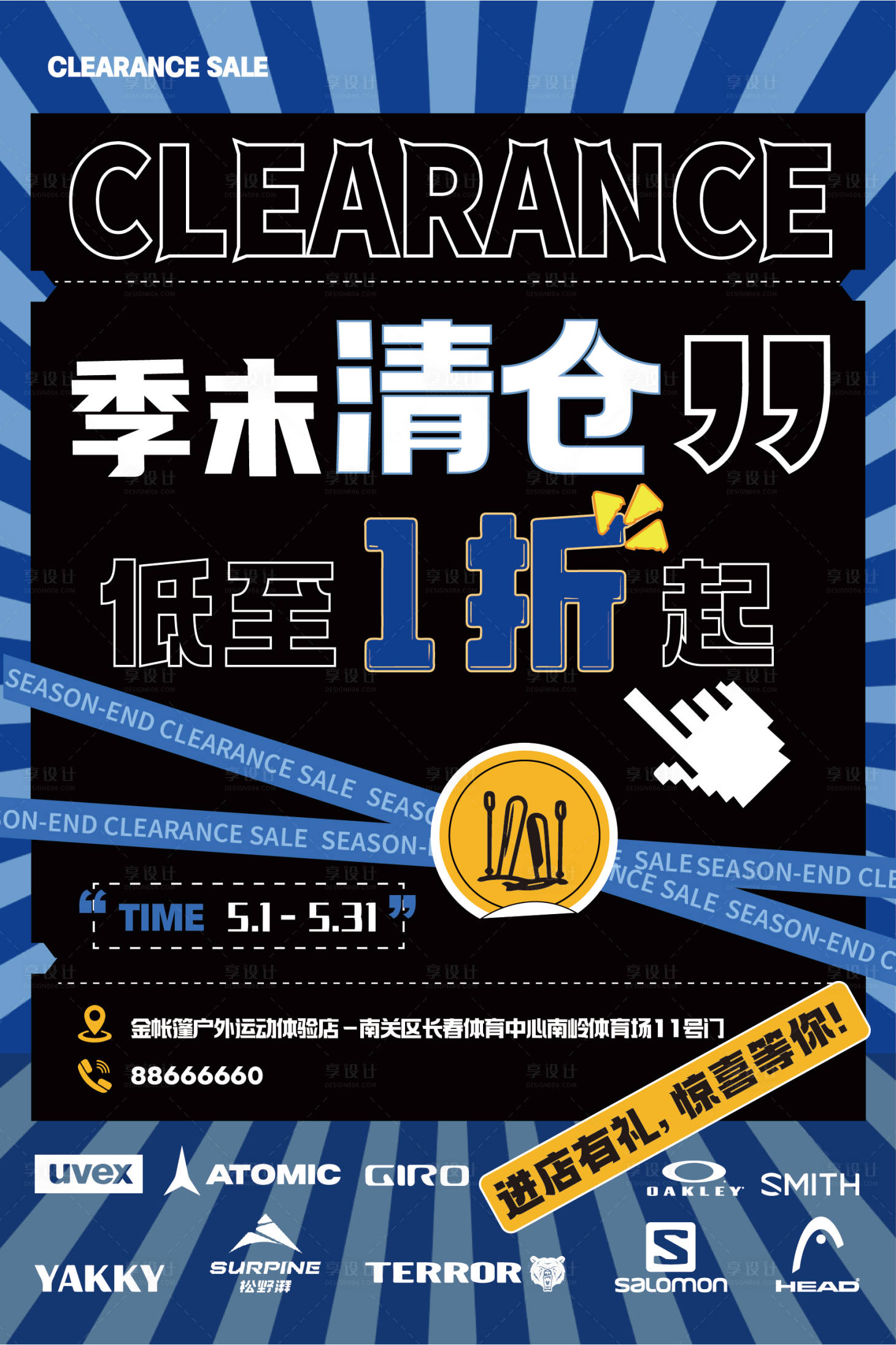 源文件下載【享設計】搜索編號：16800030469556842【季末清倉折扣海報】