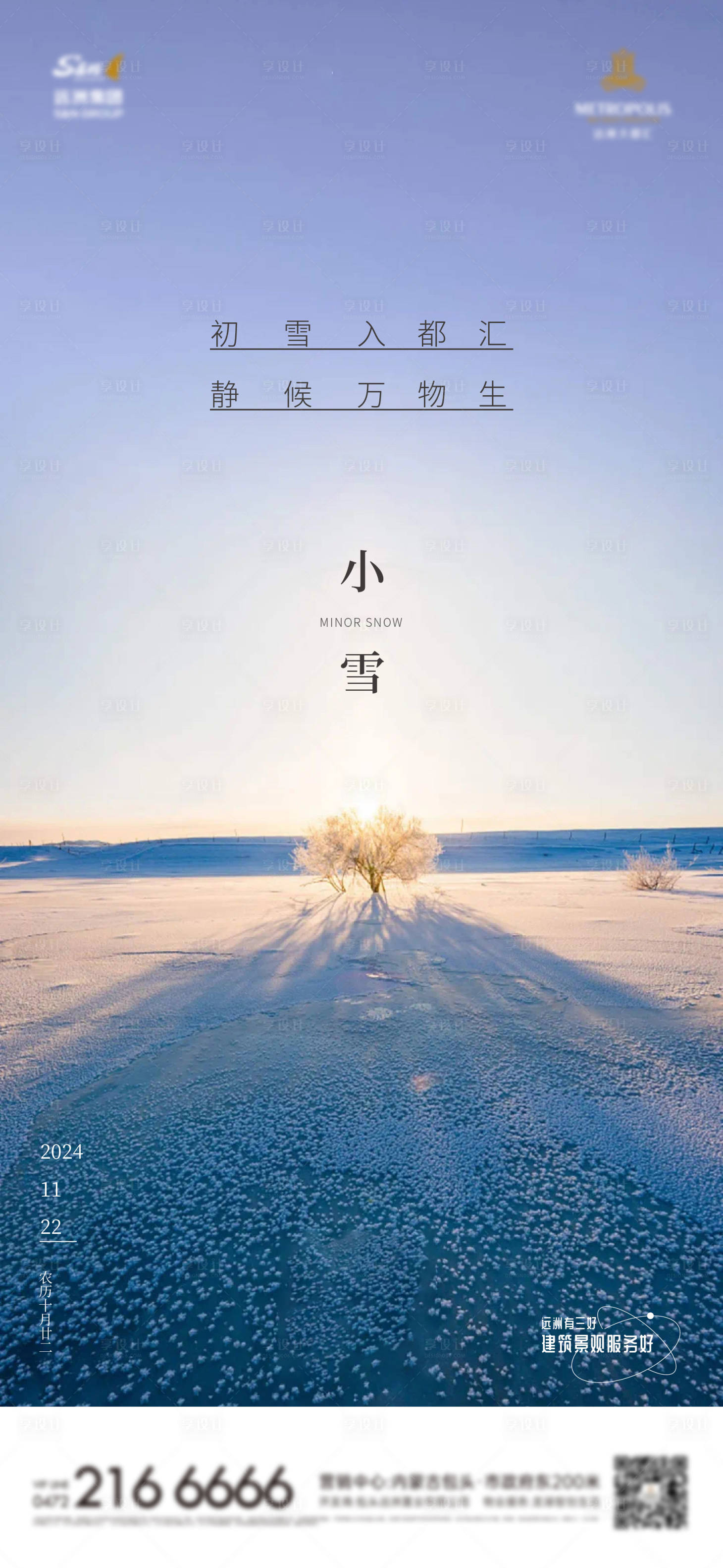 源文件下載【享設計】搜索編號：87220029992923719【小雪海報】