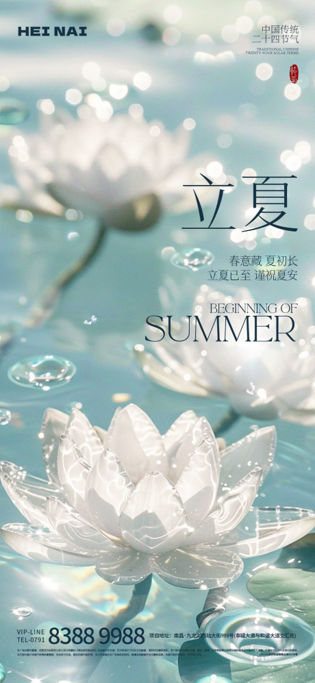 源文件下载【二十四节气立夏意境海报】编号：76550030436505499