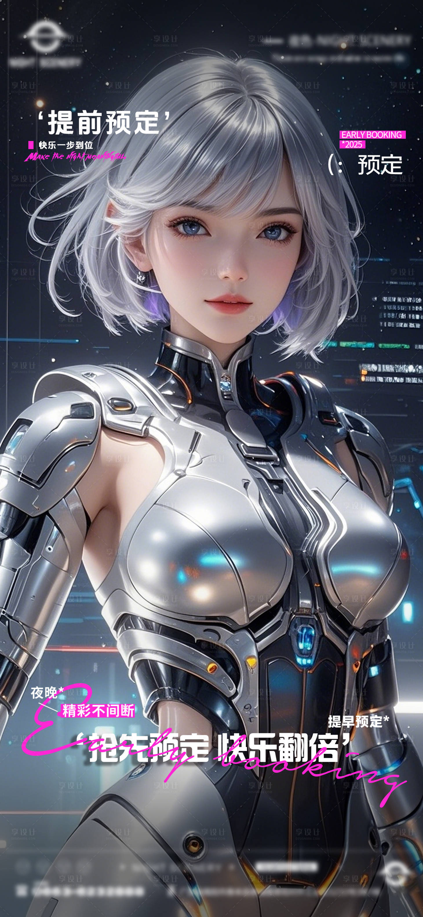 源文件下載【享設計】搜索編號：41390029956424967【酒吧夜店日常早場預定邀約訂臺海報】