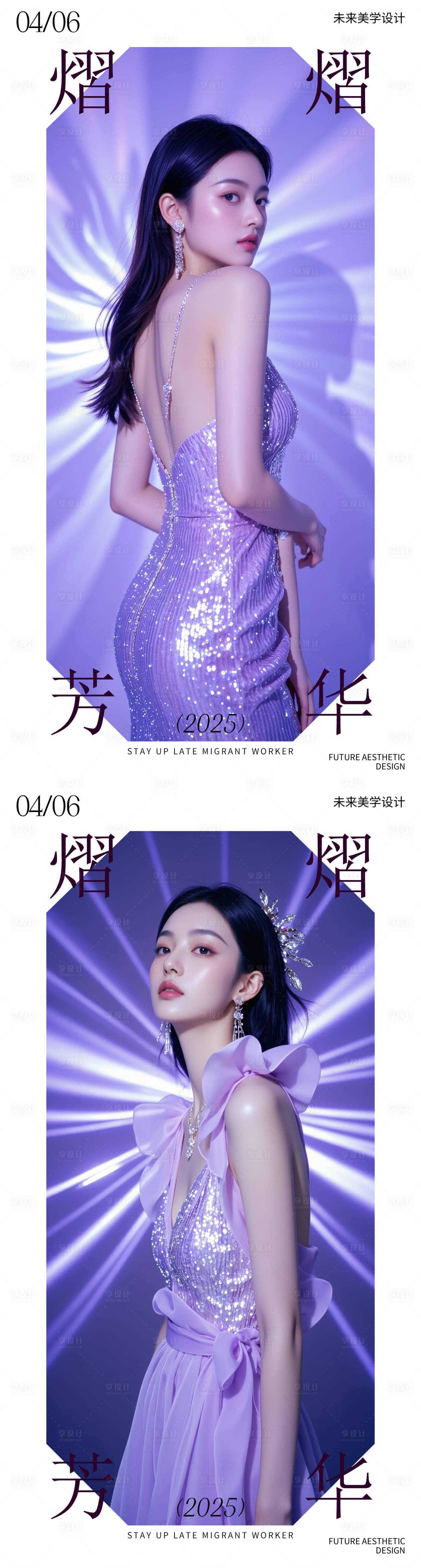 源文件下載【享設(shè)計(jì)】搜索編號(hào)：77640029979258077【醫(yī)美活動(dòng)海報(bào)】