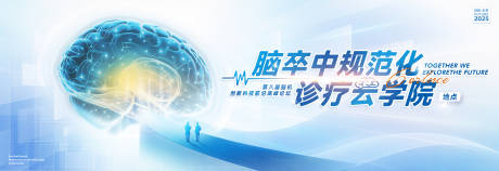 大脑脑神经脑卒中医学科研学院规范论坛