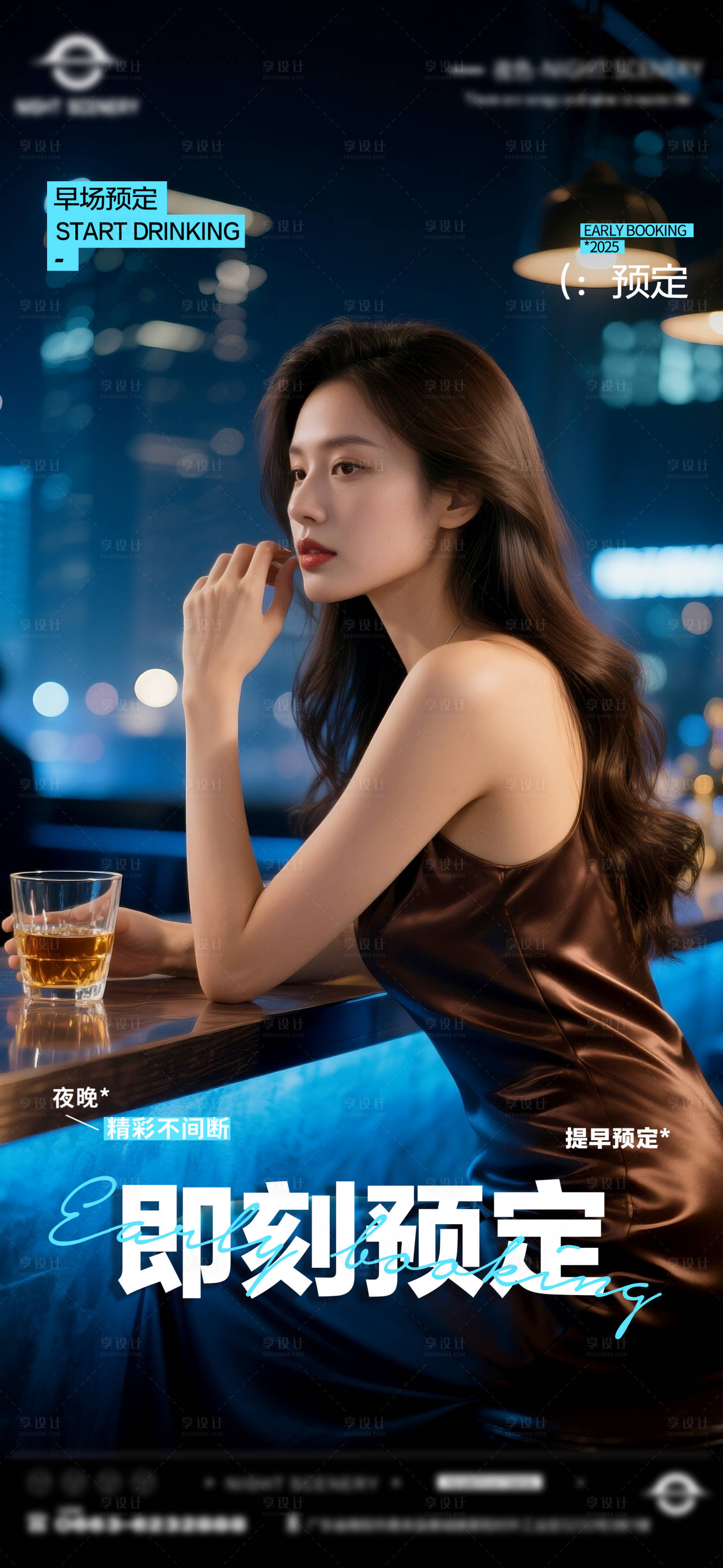 源文件下载【享设计】搜索编号：11020029953482163【酒吧即刻预定海报】