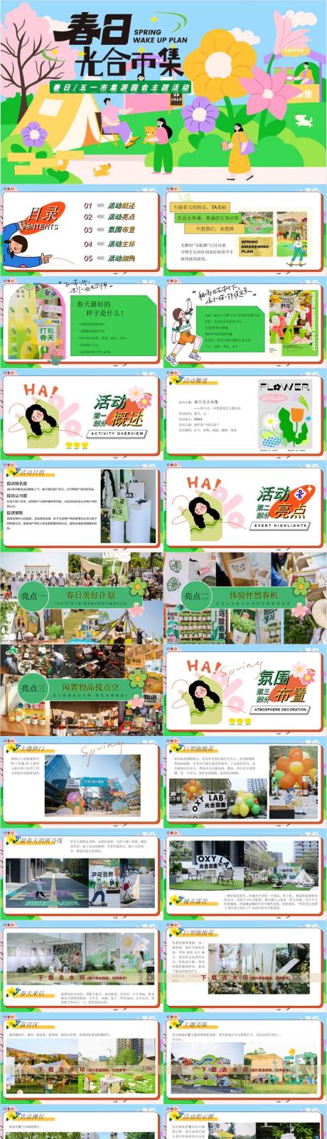 源文件下载【享设计】搜索编号：88220030172143506【亲子五一市集游园会主题活动PPT】