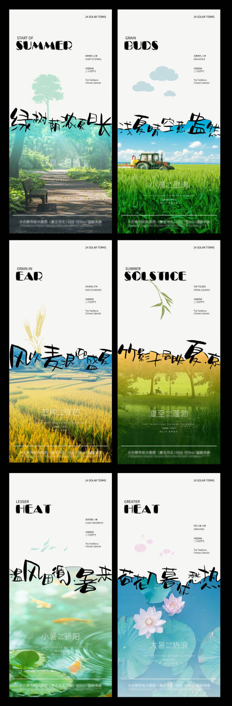 源文件下载【二十四节气夏季节气】编号：19710030264315748