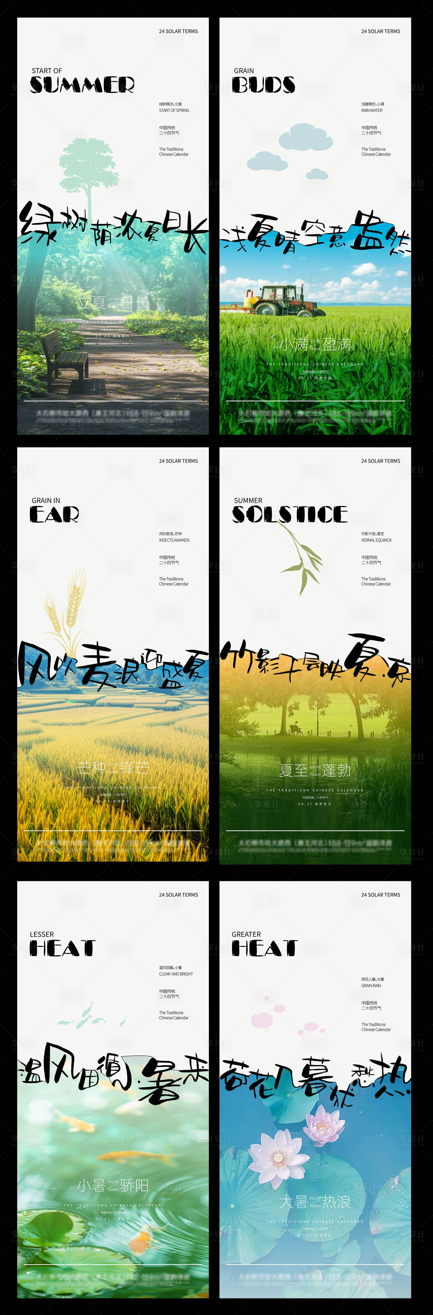 源文件下載【二十四節(jié)氣夏季節(jié)氣】編號(hào)：19710030264315748