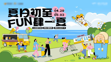 源文件下載【夏日初至】編號：73740029908694924