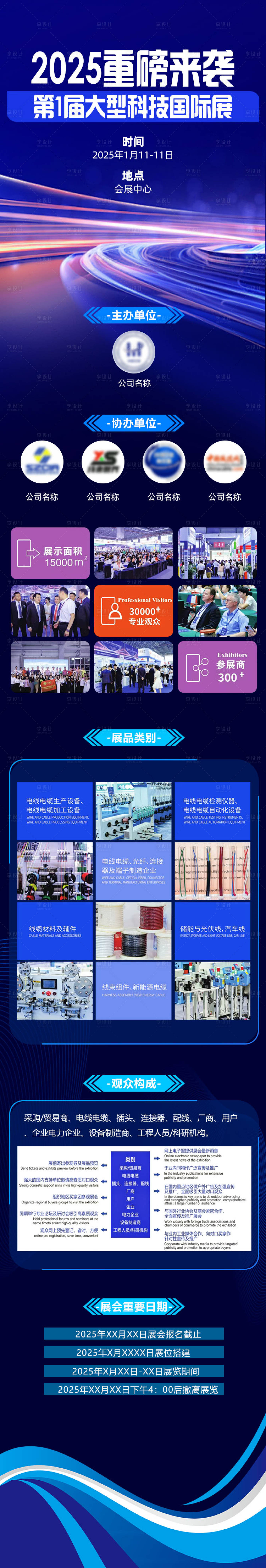 源文件下載【享設計】搜索編號：52260029938713470【展會落地頁】