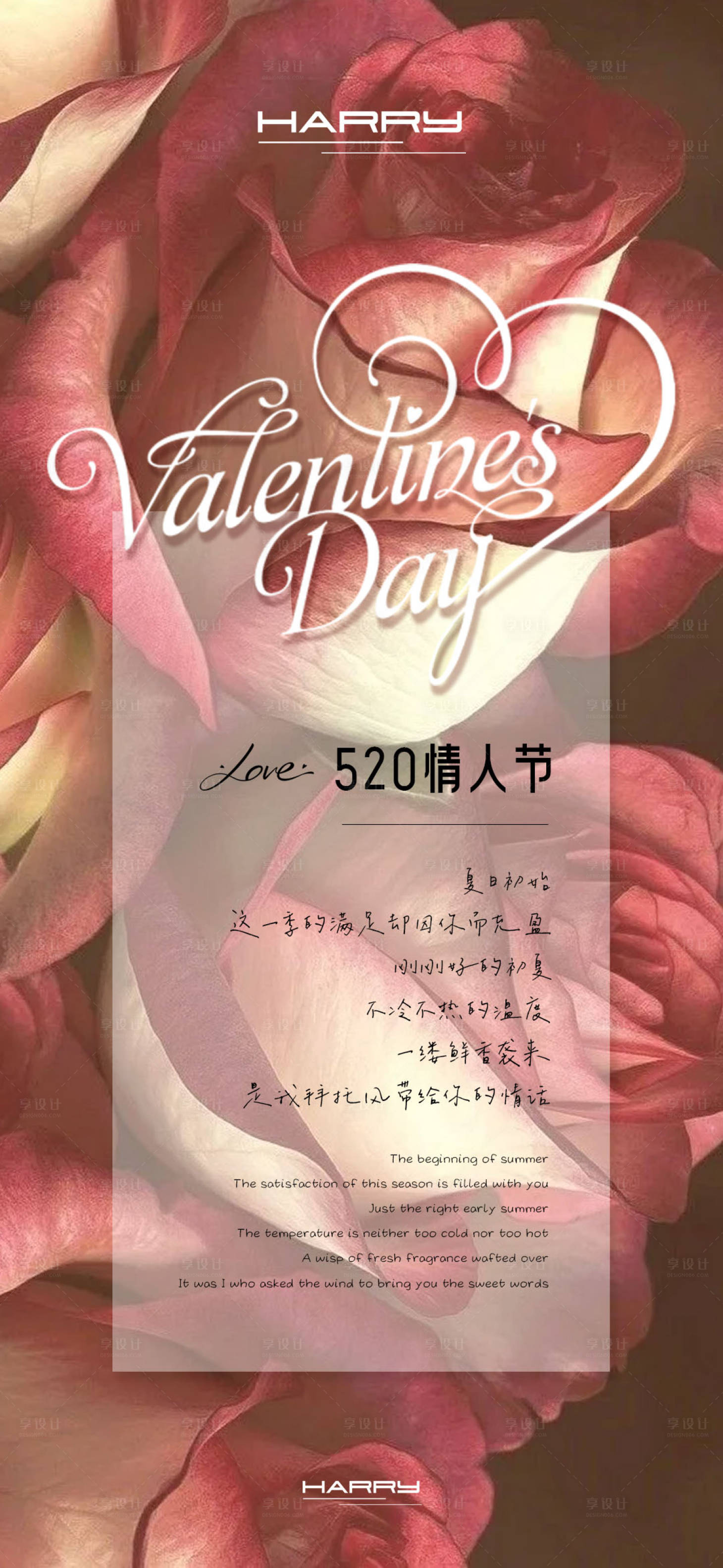 源文件下载【享设计】搜索编号：85310030329354868【520情人节温馨海报】