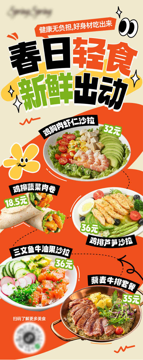 源文件下载【美食轻食海报】编号：84380030181321070