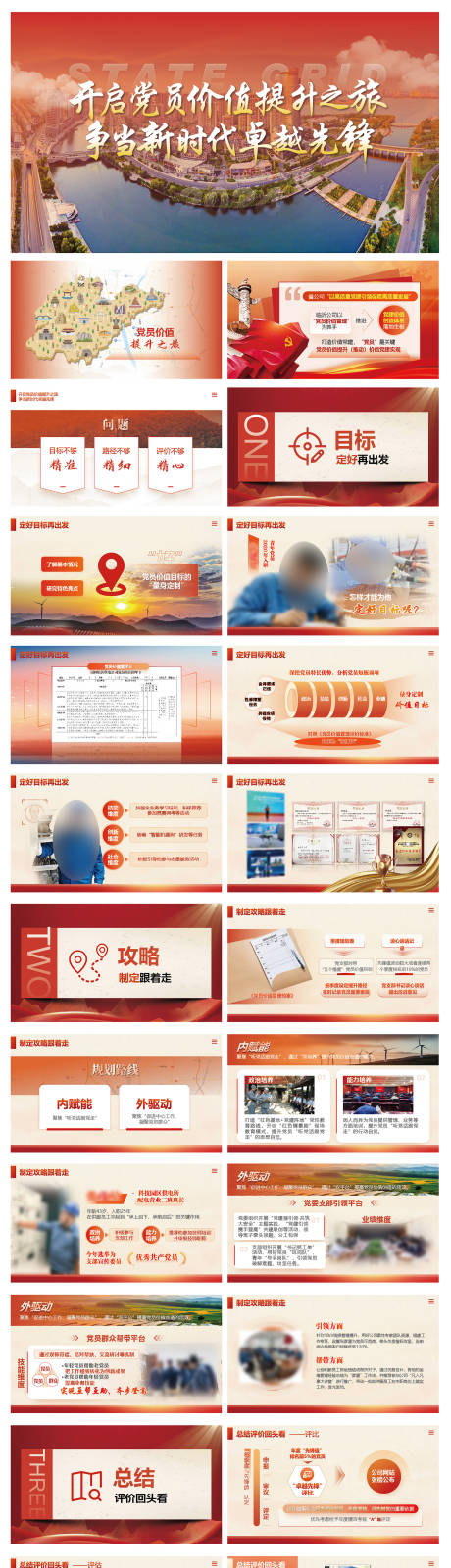 源文件下载【党建红色设计感PPT】编号：38770030338021911