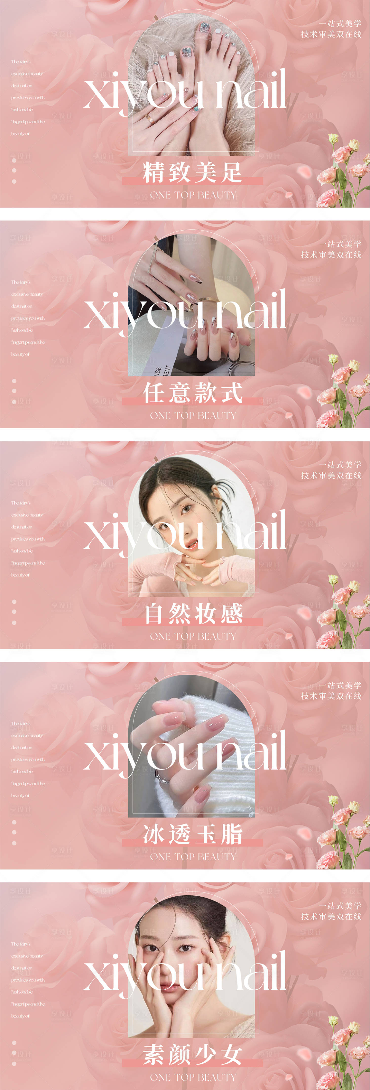 源文件下載【享設計】搜索編號：82690030021284833【大眾點評美甲美睫輪播團購】