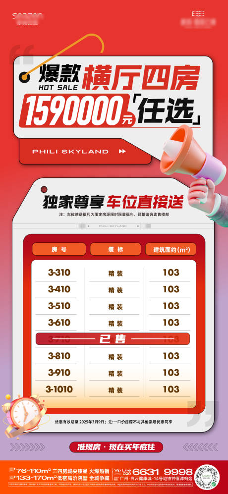 源文件下载【享设计】搜索编号：59340030184581337【特价房源海报】