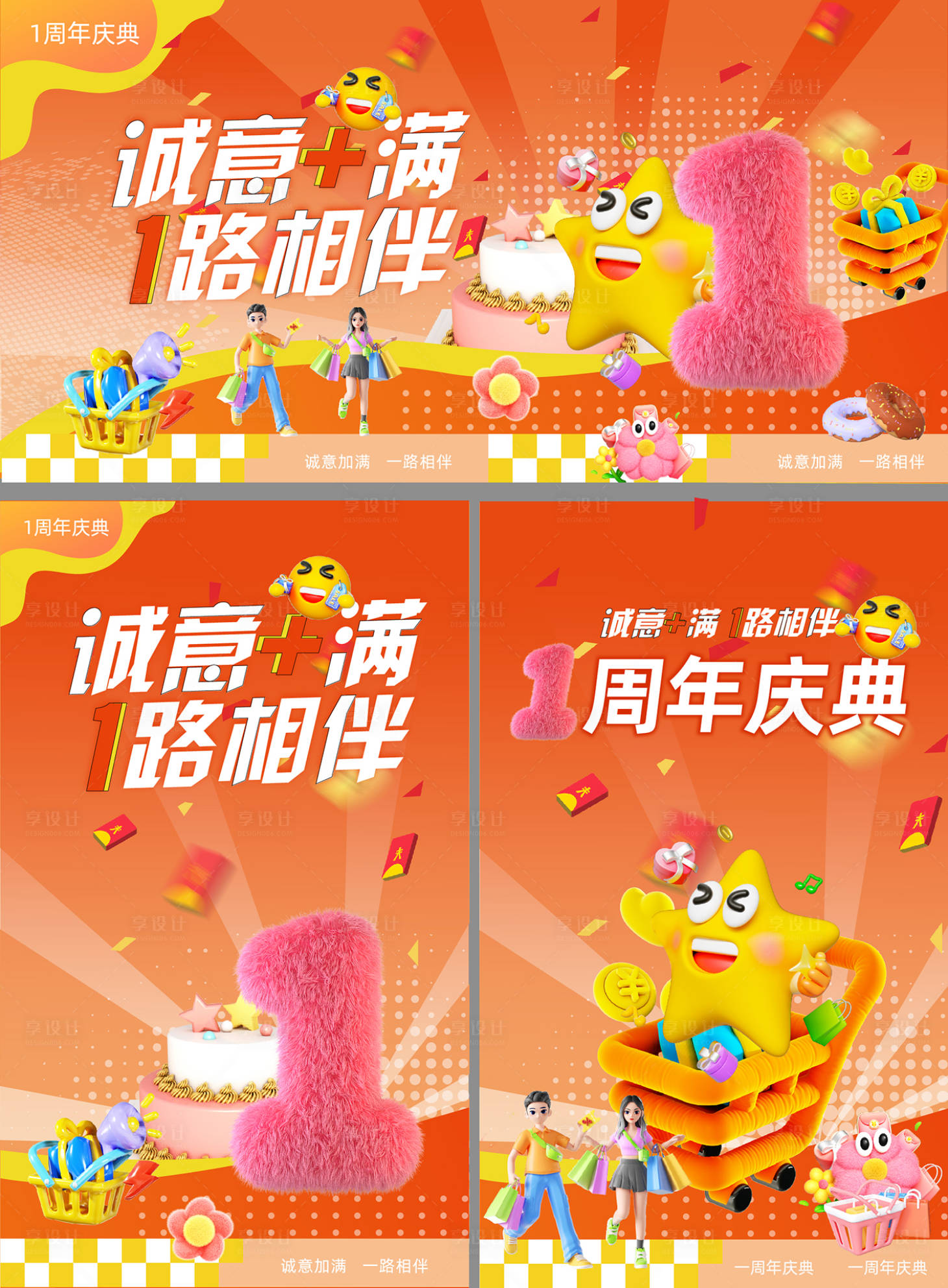 源文件下載【享設計】搜索編號：49660030175275628【商超一周年慶典】