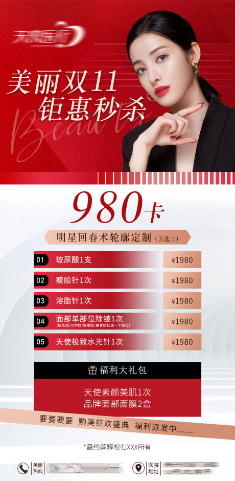 源文件下载【美业双11活动海报】编号：85700030169501836