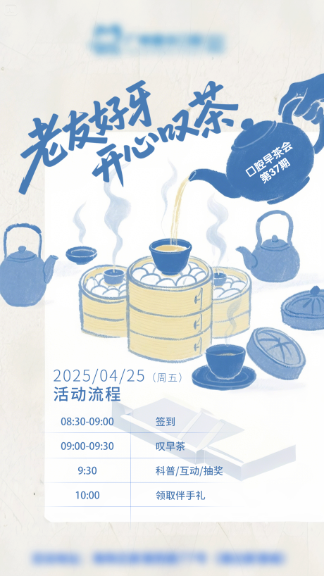 源文件下載【享設(shè)計】搜索編號：94670030457431313【早茶會活動海報】