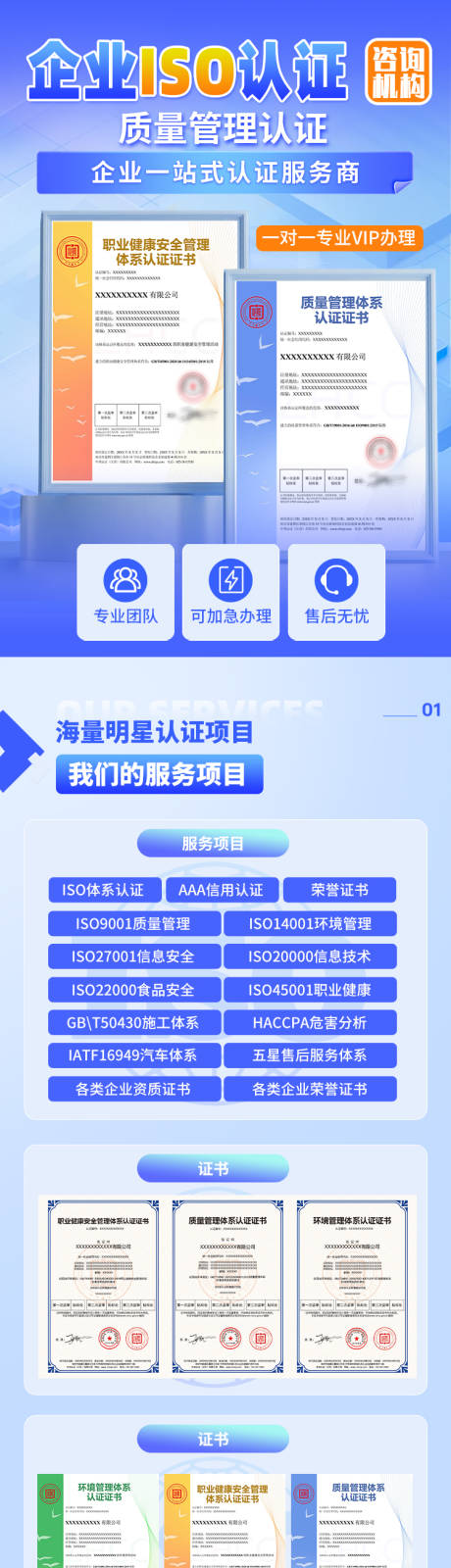 企业ISO认证落地页