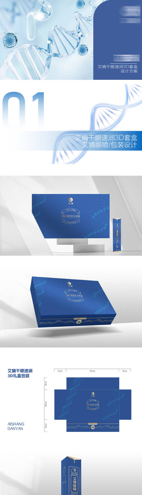 源文件下载【享设计】搜索编号：54070030197483835【眼部产品包装提案】