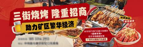源文件下载【享设计】搜索编号：10900030179388043【烧烤集市开业招商】