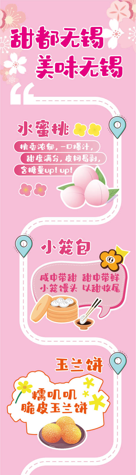 源文件下载【甜度无锡美味无锡无锡地标美食】编号：15900030048015215
