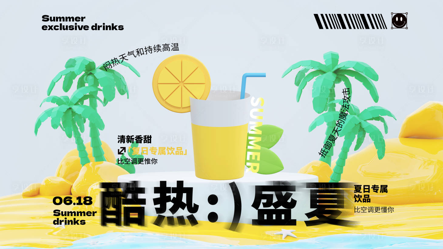 源文件下载【夏日冰饮奶茶新品海报】编号：61900030099929168
