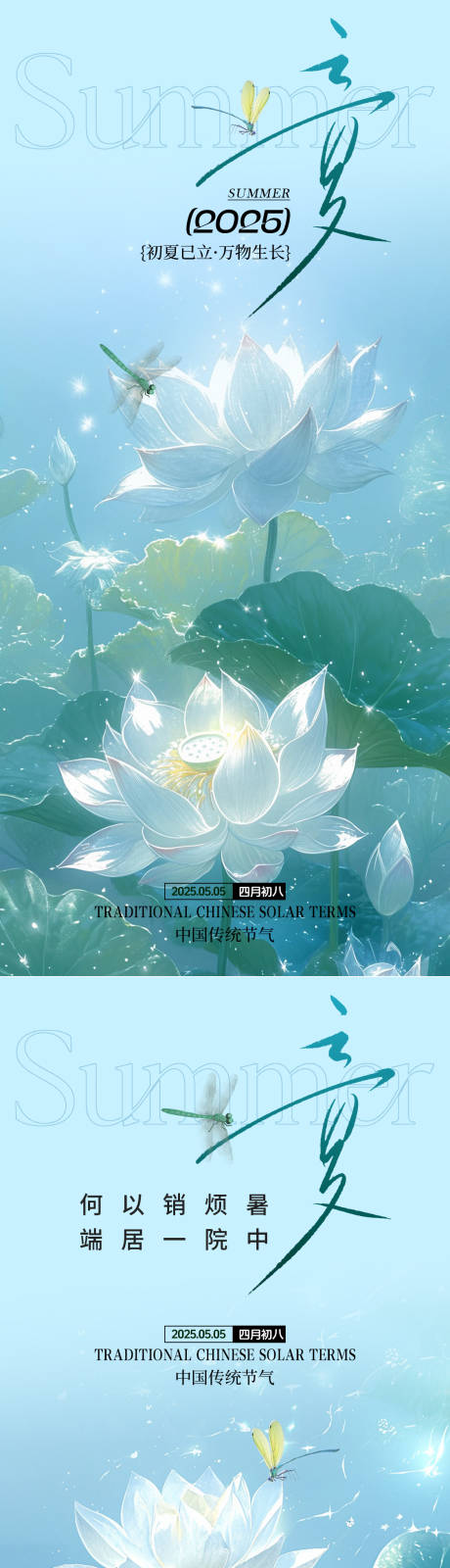 源文件下載【立夏節氣海報】編號：54940030212931858