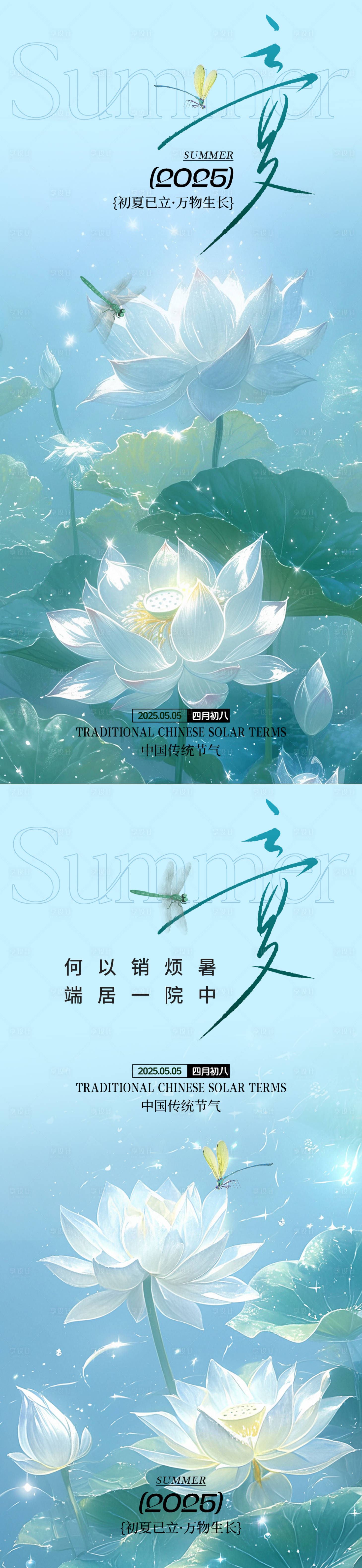 源文件下載【享設計】搜索編號：54940030212931858【立夏節氣海報】
