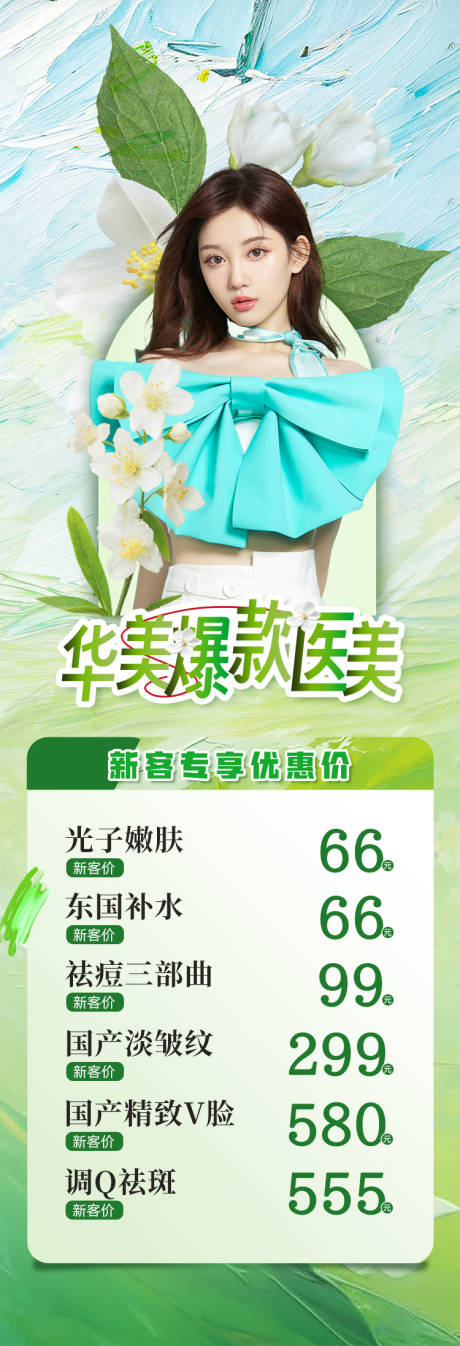 源文件下載【醫(yī)美長(zhǎng)圖】編號(hào)：30440030472979991