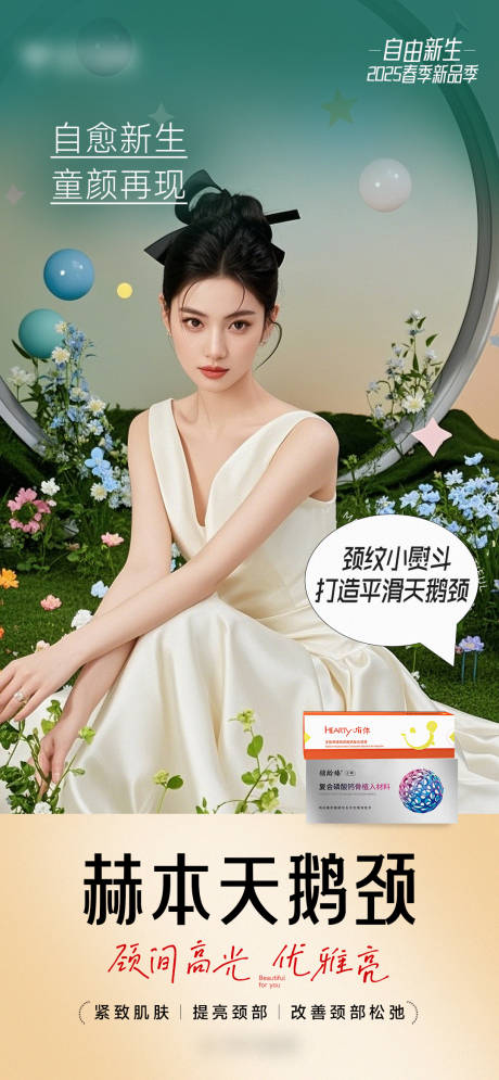 源文件下载【医美天鹅颈海报】编号：82460030045058061