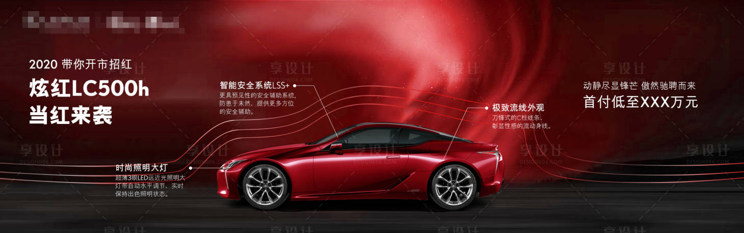 源文件下载【汽车宣传海报】编号：66140030488786525