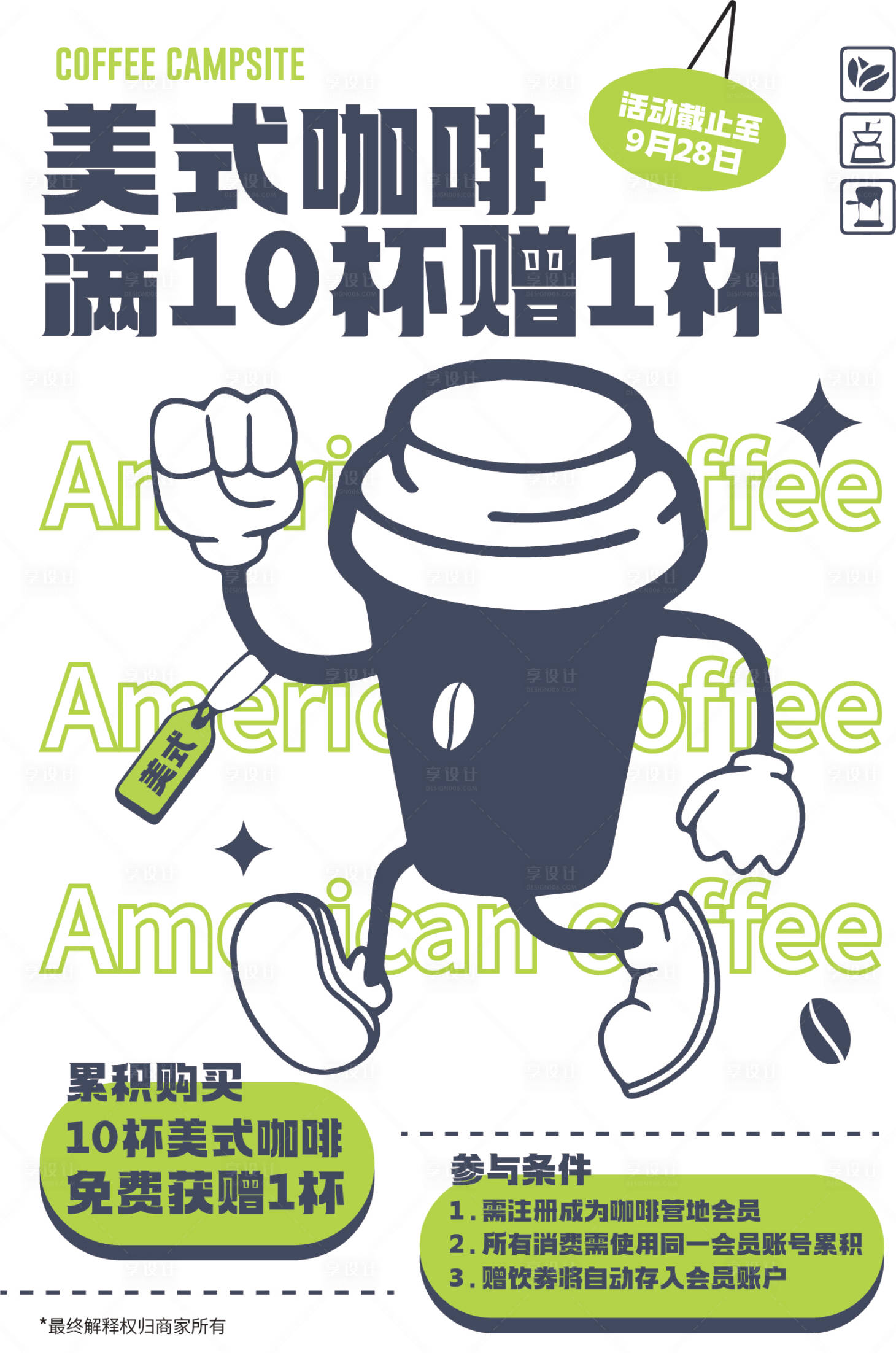 源文件下载【享设计】搜索编号：86920030362677249【美式咖啡海报  】