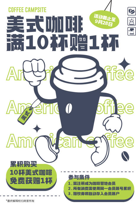 美式咖啡海报 