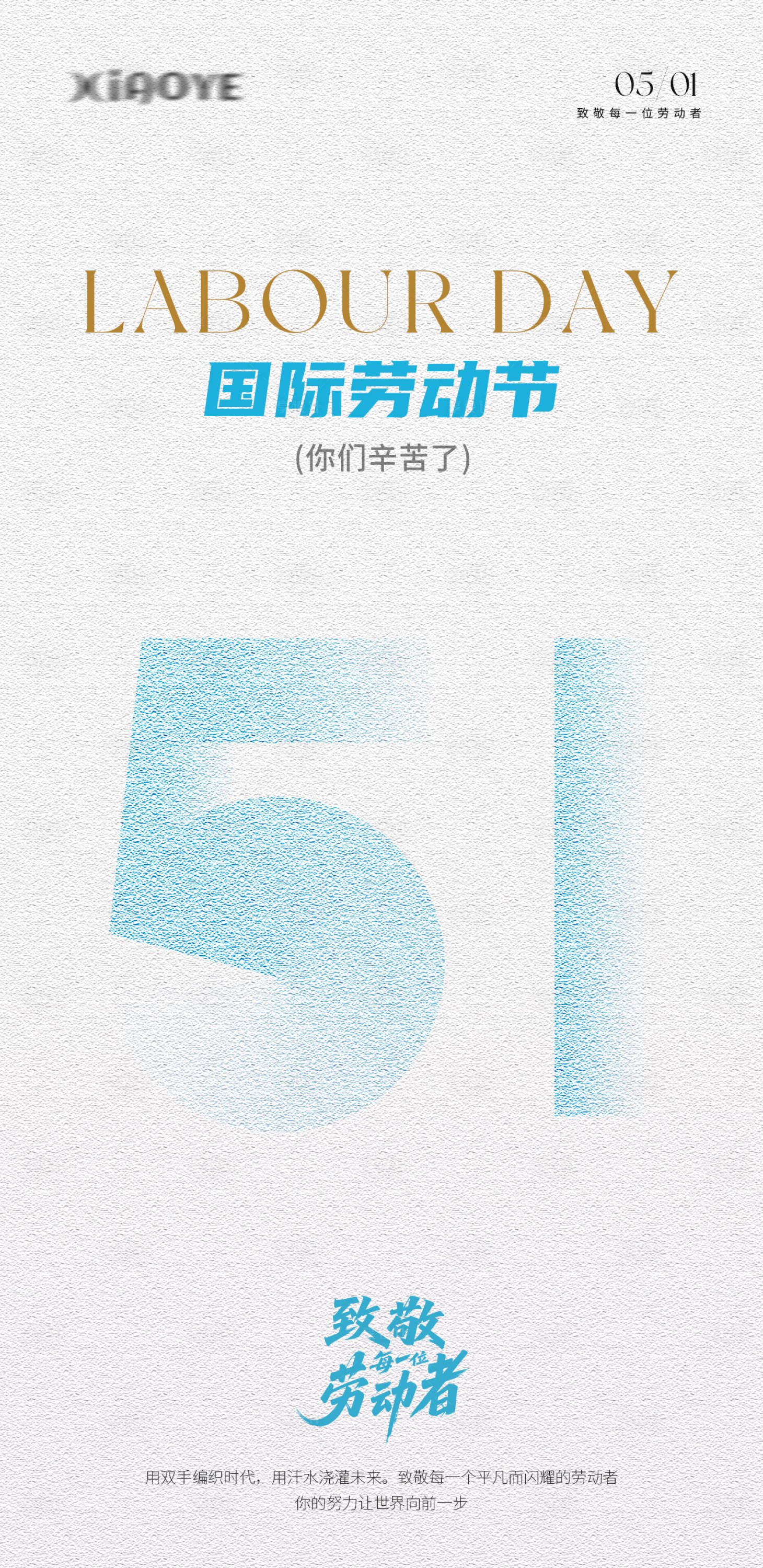 源文件下載【享設計】搜索編號：73210030459058267【51勞動節大字報海報】