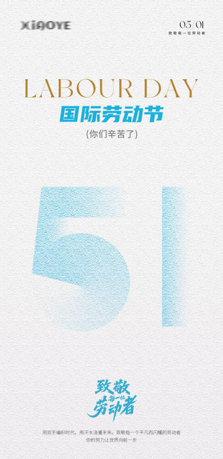 51劳动节大字报海报