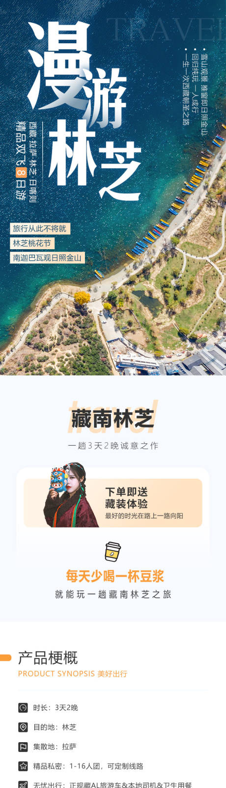 源文件下载【西藏林芝旅游详情页】编号：83530030008511005
