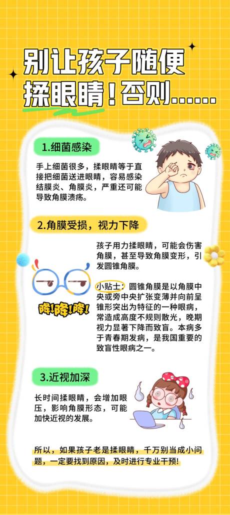 源文件下载【眼科医院科普宣传海报】编号：35100030307351685