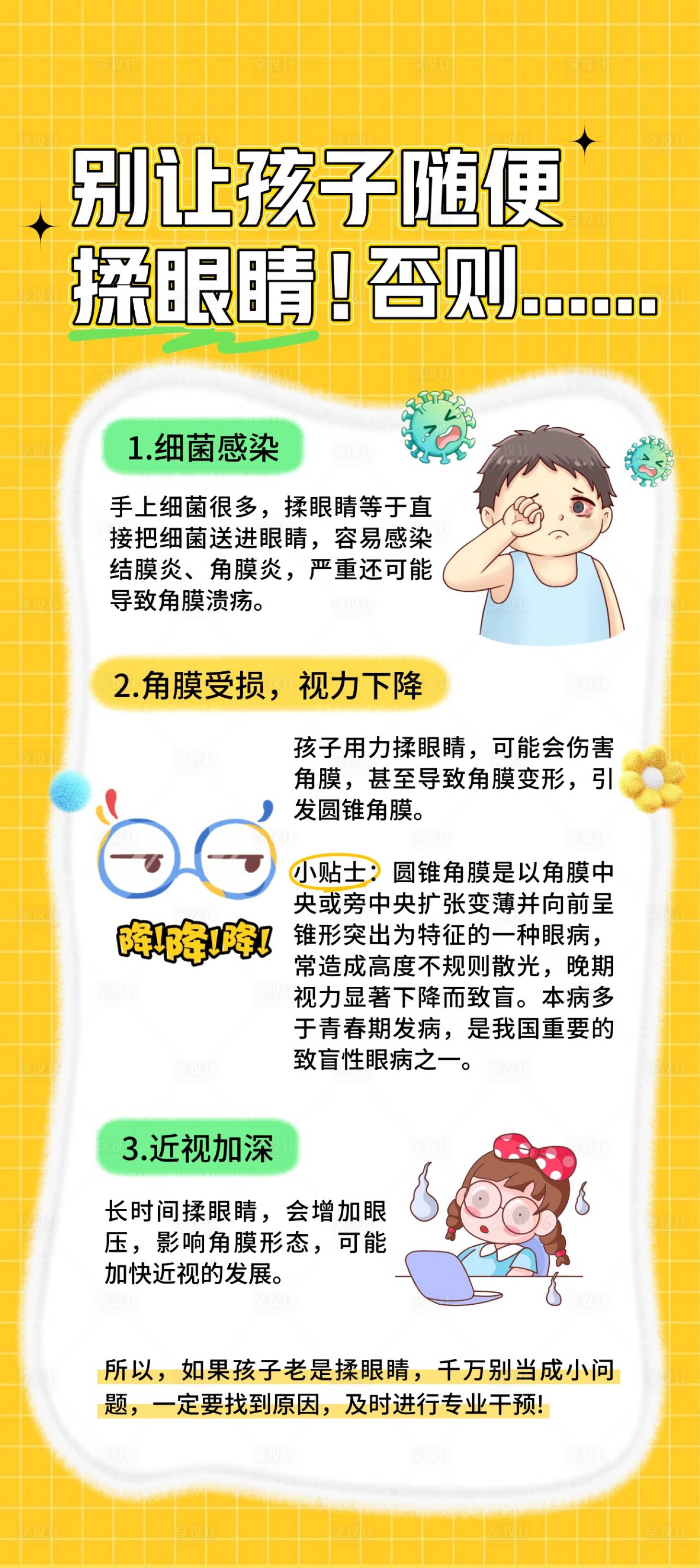 源文件下载【享设计】搜索编号：35100030307351685【眼科医院科普宣传海报】