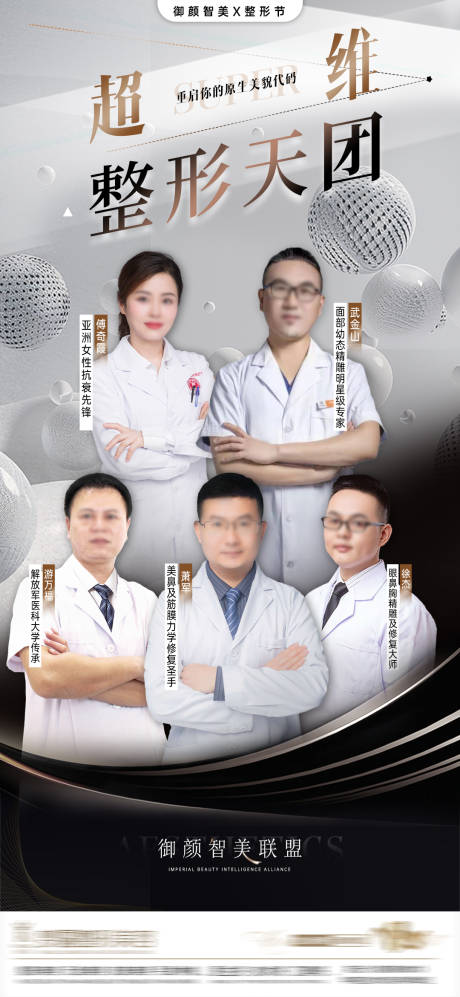 源文件下载【医生专家团队坐诊图】编号：97530029910783098