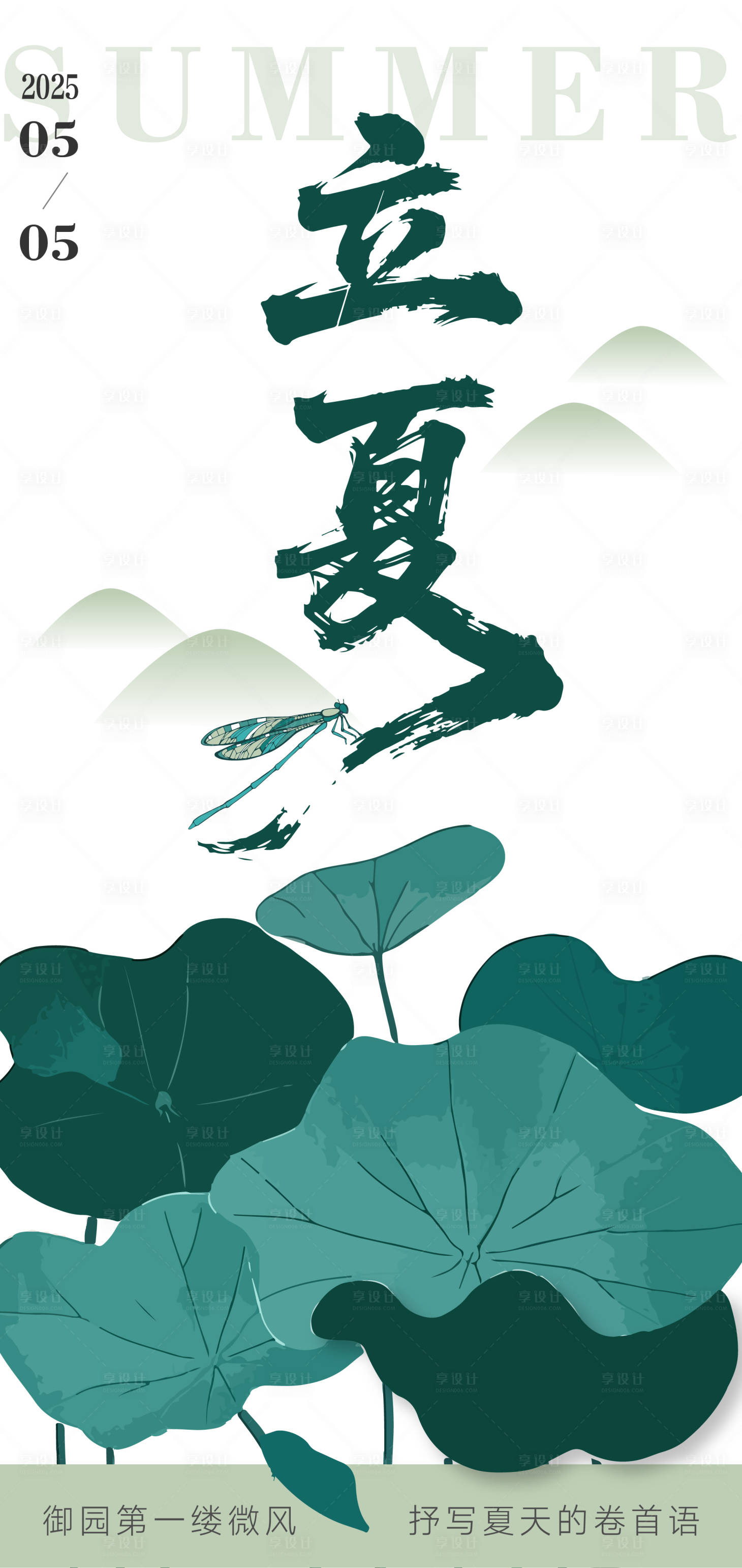 源文件下载【享设计】搜索编号：69270030441451659【立夏节气移动端海报】