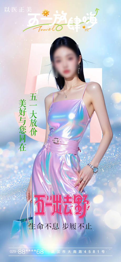 源文件下载【51劳动节狂欢海报】编号：76420030482606093